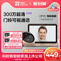 EZVIZ 萤石 DP2C智能猫眼3MP监控门铃摄像头