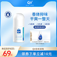 QV Ego QV止汗滚珠白盖小魔珠腋下去味止汗露干爽抑味除臭孕妇可用