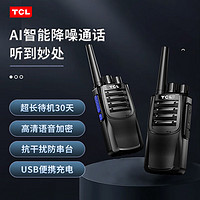 TCLHT8 Plus降噪版 语音降噪对讲机 大功率远距离户外工地车队无线电手台