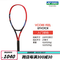 YONEX/尤尼克斯 07VCFCR 23年 高弹性碳素网球拍yy 深红色G2(约250g)(空拍)