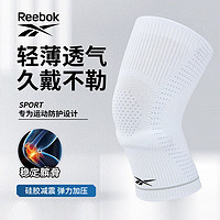 Reebok护膝男女夏季运动护膝半月板保护膝关节护具跑步篮球护膝护漆盖