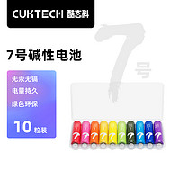 CUKTECH酷态科 7号彩虹电池碱性10粒装儿童玩具/智能门锁耳温枪等