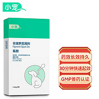 小宠 虱敌小型犬专用驱虫药0.67ml 体外驱虫滴剂 非泼罗尼 怀孕哺乳幼犬 除跳蚤去虱子蜱虫寄生虫