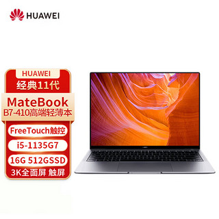 华为笔记本电脑 MateBook B7-410 13.9英寸高端商务轻薄本(i5-1135G7 16G 512G Win10/Win11 触屏)