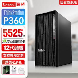 联想(ThinkStation) P360 图形塔式设计工作站16G丨256G+2T丨T400-4G丨G27QC-30丨