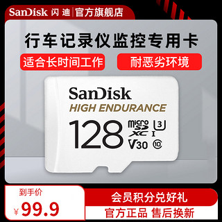 SanDisk 闪迪 128g256g内存卡class10高速Microsd卡行车记录仪视频监控tf卡