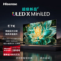 Hisense 海信 电视E7 100E7K 100英寸 ULED X MiniLED 1024分区控光 144Hz 4K全面屏 液晶智能平板电视机