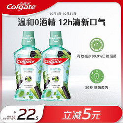 Colgate 高露洁 贝齿竹炭薄荷漱口水500ml*2  原装进口 预防蛀牙 口气清新 无酒精