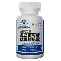 ISDG 医食同源 氨基葡萄糖碳酸钙胶囊 100粒*3瓶