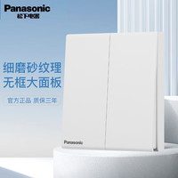 松下开关插座面板开关面板嵌入式插座一开双控暗装电工电料 86型 悦畔 二位单控开关 白 WMWX503