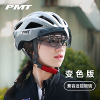 PMT 变色风镜气动骑行头盔男女公路车山地车自行车安全帽单车帽装备 灰色-配1副变色镜片-日夜可用 L