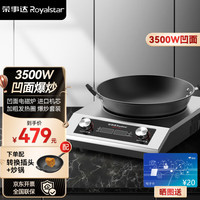荣事达(Royalstar)凹面电磁炉3500W 商用大功率电炒锅猛火爆炒电磁炉带锅食堂饭店用凹面灶炒菜锅