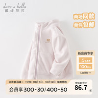 戴维贝拉(DAVE&BELLA)儿童摇粒绒外套男童上衣洋气宝宝衣服休闲女童外衣秋冬童装 浅粉色 110cm(身高100-110cm)