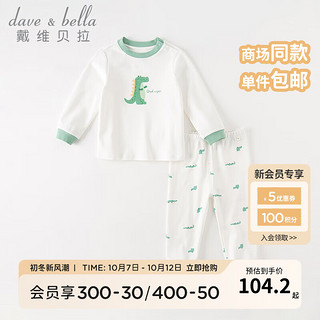 戴维贝拉（DAVE＆BELLA）儿童内衣套装男童睡衣女童家居服两件套秋冬童装洋气宝宝衣服 奶白 80cm（身高73-80cm）