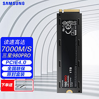 三星（SAMSUNG） 980PRO 散热马甲SSD M.2接口(NVMe协议PCIe 4.0 x4 1T（MZ-V8P1T0CW）
