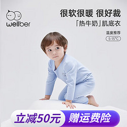 Wellber 威尔贝鲁 儿童内衣套装秋冬宝宝秋衣秋裤