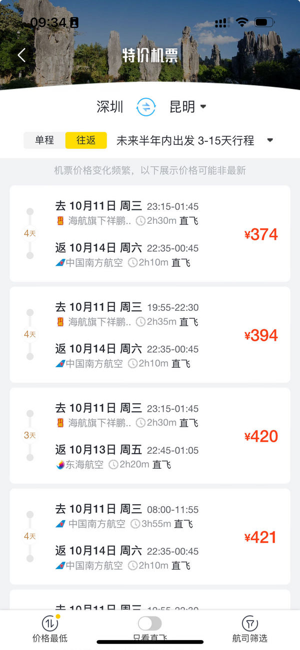 说走就走,去吃菌子!深圳往返昆明机票