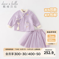 戴维贝拉 DAVE&BELLA)女童套装中国风儿童上衣短裙两件套洋气小童汉服童装 夹花紫 110cm(高100-110cm)