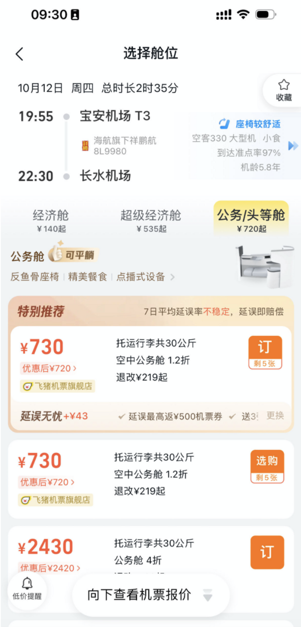 说走就走,去吃菌子!深圳往返昆明机票