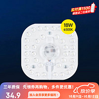 Panasonic 松下 led吸顶灯灯板磁吸灯条灯芯18W 6500K（HHZC3001）