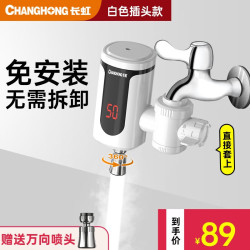 CHANGHONG 长虹 电热水龙头速热即热式加热快速热小厨宝白色+插头+万向头