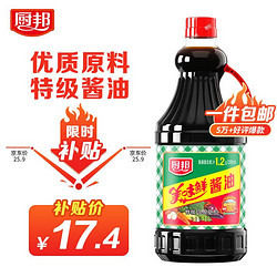 厨邦 酱油 美味鲜酱油 特级生抽 180天酿造酱油 1.68L