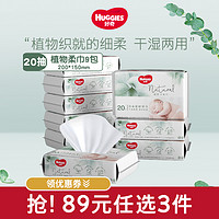 HUGGIES 好奇 天然植物柔巾20抽3包*3加厚婴儿棉柔巾干湿两用