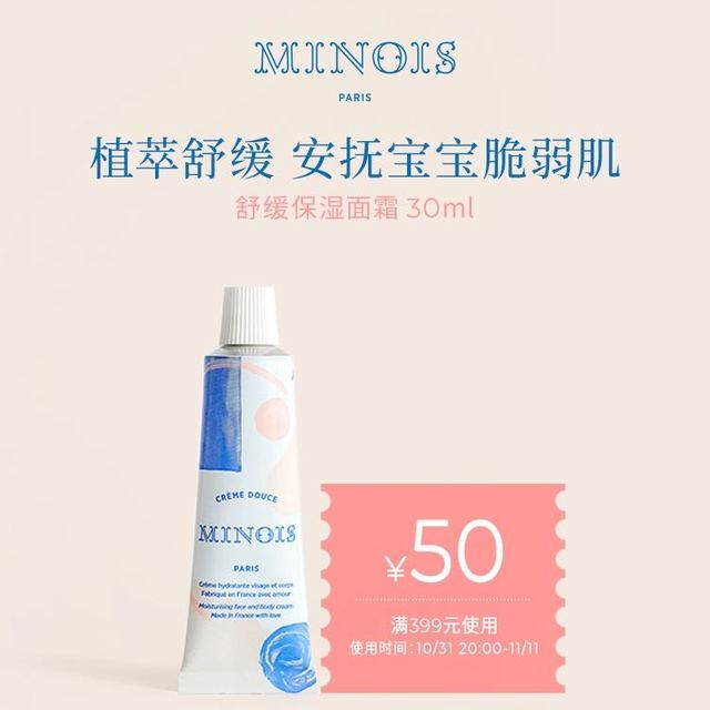 minois paris 宝宝滋润面霜润肤乳30ml