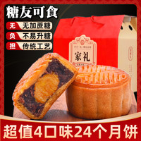 金品福 无糖精广式蛋黄月饼莲蓉五仁豆沙木糖醇低糕点糖孕妇尿人中秋礼盒