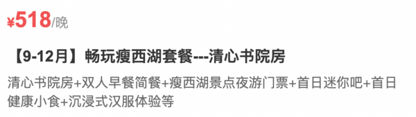 住进瘦西湖畔，体验传统国医养生精华！扬州瘦西湖国医书院合怡酒店 清心书院房1-2晚套餐（含双早+迷你吧+健康小食+汉服体验+中药香薰体验）