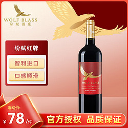 WOLF BLASS 纷赋 酿酒师精选红牌 设拉子赤霞珠 干红葡萄酒 750ml 智利原瓶进口