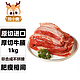 SHIXIAOLU 拾小鹿 新鲜牛肉巴西/阿根廷进口原切牛腩肉 厚切牛腩肉/1kg*2（4斤）