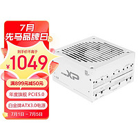 SAMA 先马 XP1200W雪装版 ATX3.0白金牌机箱电脑电源台式机白色 PCIE5.0/智能ECO风扇/压纹线/支持4090显卡