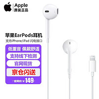 Apple 苹果 耳机 earpods入耳式iPhone14/13/12/11/耳机苹果闪电接口扁头