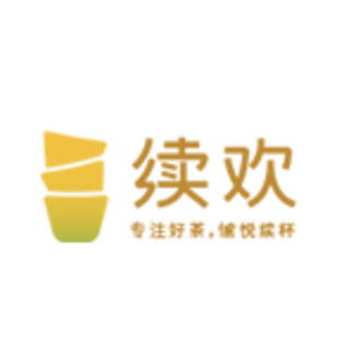 续欢