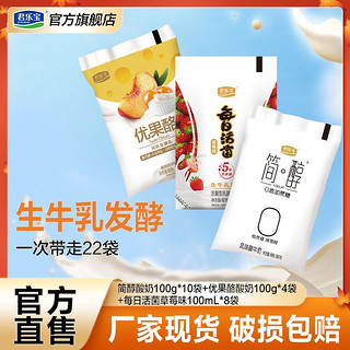 JUNLEBAO 君乐宝 简醇酸奶100g*10袋+每日活菌草莓味100mL*8袋+优果酪酸奶100g*4袋