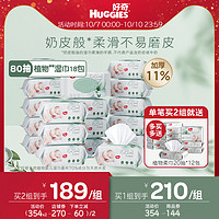 HUGGIES 好奇 植物奶皮湿巾80抽*6包*3超厚倍柔铂金装升级婴儿湿巾