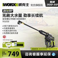 WORX 威克士 高压无线洗车机WU630家用锂电清洗机充电式便携式洗车水枪