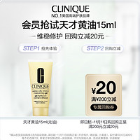 CLINIQUE 倩碧 天才黄油 15ml+20元回购券