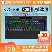 美商海盗船 K70 MK.2 104键 有线机械键盘 黑色 Cherry青轴 RGB