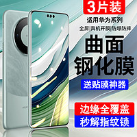 Newyu 适用华为Mate60Pro钢化膜P60Mete50手机膜P40P30RS保时捷全屏P50e新款防窥全胶菲林40por+保护贴