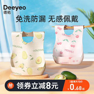 Deeyeo 德佑 婴儿一次性围兜宝宝口水巾儿童饭兜免洗防水围嘴吃饭神器便携