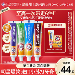 ARM&HAMMER 艾禾美 美国艾禾美进口牙膏清新口气清洁护龈健齿含氟家庭装小苏打牙膏