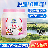 Nature One Dairy 奥纯冠 澳洲原装进口脱脂奶粉成人高钙高蛋白女士大学生健身运动牛奶粉