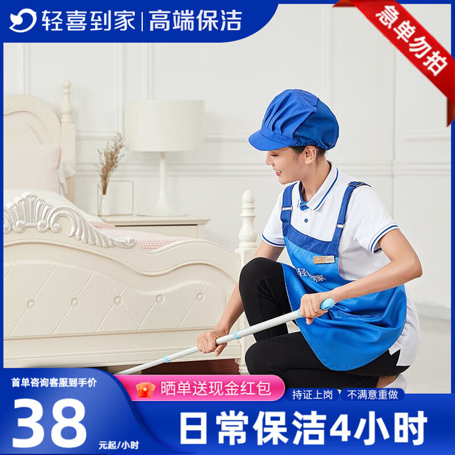 轻喜到家 家政保洁服务 4小时*3次日常保洁