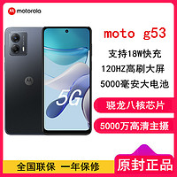 摩托罗拉 [全国联保]摩托罗拉G53 8GB+128GB 玄武黑 全网5G 应用多开 骁龙八核处理器 5000万像素 手机