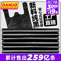 DANUO 达诺 黑色垃圾袋加厚手提式家用厨酒大中小号背心式马甲塑料袋包邮批发