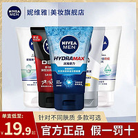 NIVEA 妮维雅 洗面奶男士专用控油抗痘补水保湿改善黑头深层清洁洁面乳男