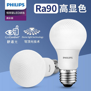 PHILIPS 飞利浦 led灯泡节能灯真彩护眼高显色E27/E14螺口球泡家用室内光源