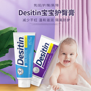 Desitin 婴儿护臀霜 蓝色护理型 113g